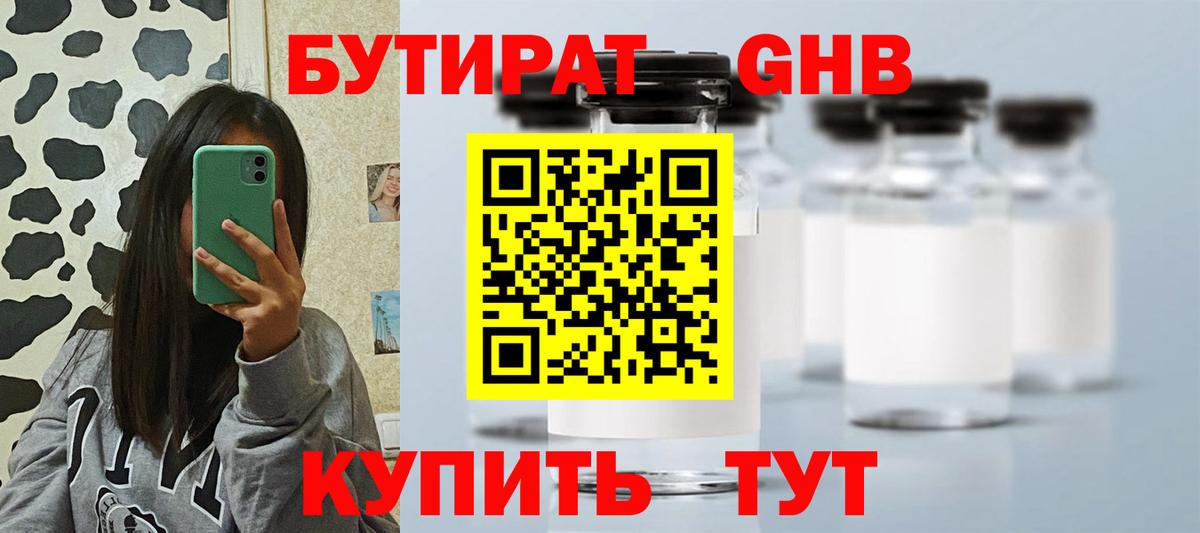 БУТИРАТ 1.4BDO Вязьма