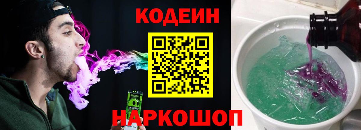 Кодеин напиток Lean (лин) Вязьма