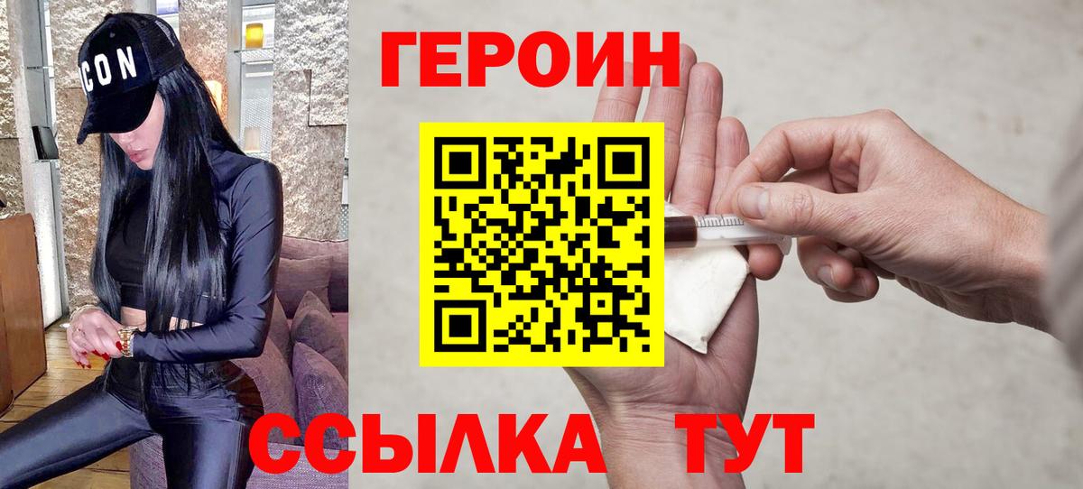 ГЕРОИН белый Вязьма