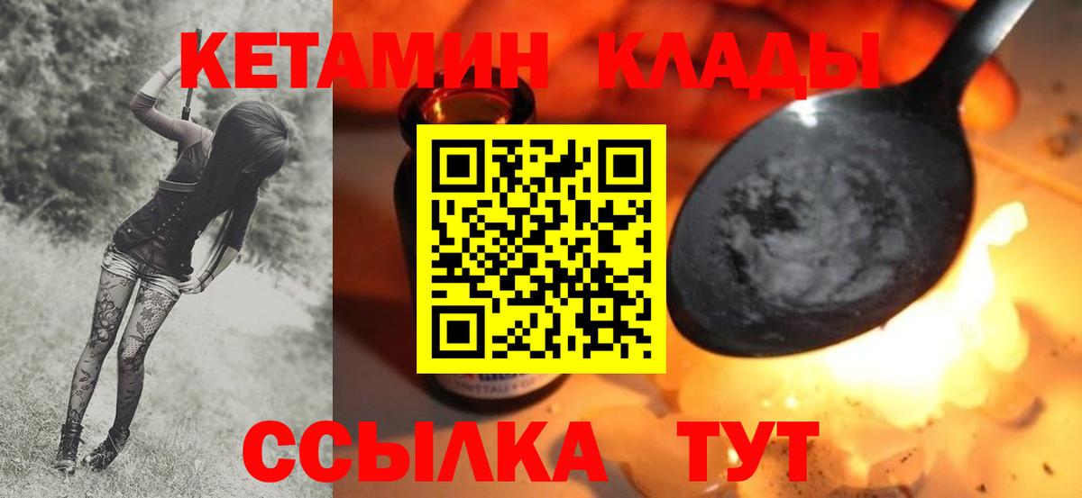 КЕТАМИН VHQ  Вход с VPN  Вязьма 