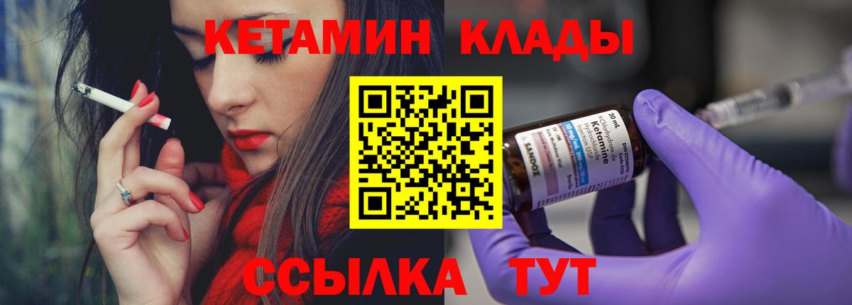 Кетамин ketamine Вязьма